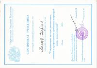 Сертификат сотрудника Беляев Г.В.