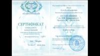 Сертификат отделения Рыбников 4