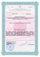 Сертификат отделения Рыбников 4