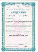 Сертификат отделения Панфиловский к. 1205