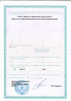 Сертификат отделения Профсоюзная 64к2