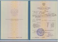 Сертификат сотрудника Енасян Э.А.