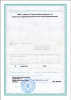 Сертификат отделения 2-й Тверской-Ямской 10