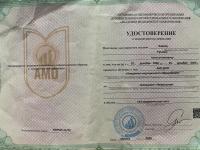 Сертификат сотрудника Каров Р.К.