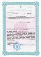 Сертификат отделения Первомайская 116
