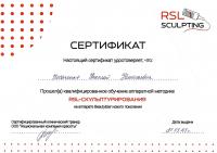 Сертификат сотрудника Носаченко Н.Н.