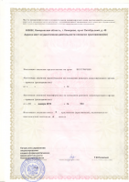 Сертификат отделения 1-ый Угрешский 6к1