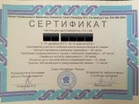 Сертификат сотрудника Загромов Е.А.