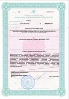 Сертификат клиники 4