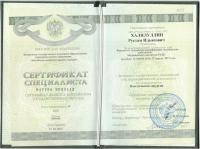 Сертификат сотрудника Халилуллин Р.И.