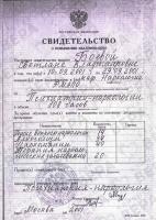 Сертификат сотрудника Боевая С.В.