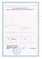 Сертификат клиники 2