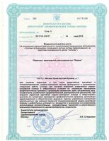 Лицензия медицинскую сертификат. Лицензия предрейсовый медицинский осмотр водителей. Лицензия на медкабинет Казахстан. Лицензия для мед кабинета в дошкольном учреждении. Лицензия на мед осмотр водителей мед учреждение-.