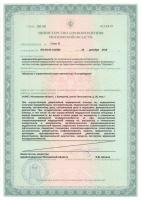 Сертификат отделения Балашиха, Энтузиастов, 30