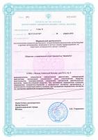 Сертификат отделения Новинский 20А