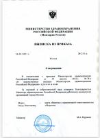 Сертификат отделения Гоголевский 3