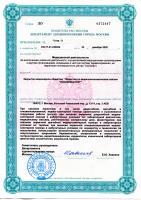 Сертификат отделения Большой Черкасский 13 стр 3
