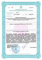Лицензия отделения Бутырская 53к1