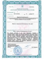 Сертификат отделения Зеленодольская 32к5