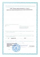 Сертификат отделения 1-й Щипковский 4