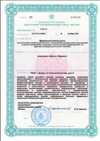 Сертификат отделения 2-й Тверской-Ямской 10