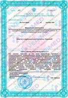 Сертификат отделения 2-й Боткинский 8