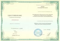 Сертификат сотрудника Хрыкин А.Н.