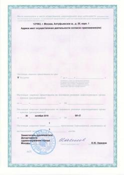 Сертификат отделения Алтуфьевское 28к1