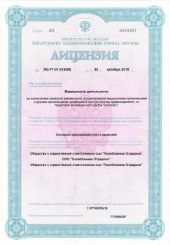 Сертификат отделения Алтуфьевское 28к1