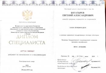 Сертификат сотрудника Богатырёв Е.А.