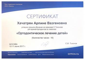 Сертификат сотрудника Оганесян А.В.